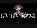 存続の危機に陥ってしまうでび様【でびでび・でびる/にじさんじ】