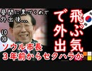（追加）女性保護政策と自分の行いのジレンマにさいなまれた模様...　【江戸川 media lab】お笑い･面白い･楽しい･真面目な海外時事知的エンタメ