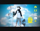 【金曜ロードショー】のけ次郎の夏【顔出し実況】