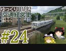 【Transport Fever 2】ゆっくり交通経営史 Part24【OVA-4】