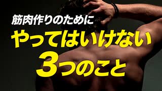 【たんぱく質利用効率UP術】筋肉作りをするならやってはいけない3つのポイント【ビーレジェンド プロテイン】