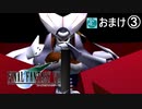 【実況】初めてはじめた Final Fantasy Ⅶ おまけ③