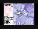 ゆのん 1st Album 「makai」