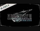 【FF7R＊実況】初見プレイで感動しながら大立ち回り！Part：１