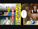 【漫画】タイムトラベラー商会、30年前に戻れる方法とは？あなたにもそのチャンスが！？#タイムスリップ