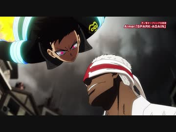 炎炎ノ消防隊　弐ノ章　PV