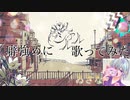 【癖強めに】シャルル/須田景凪(バルーン) -cover，ゐさな-
