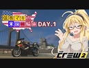 【The Crew2】弦巻マキのアメリカバイク旅　1日目『VOICEROID実況』