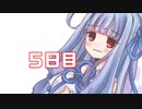 「呪い」100日後に勝利する葵ちゃん【5日目】