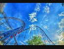 *天声*　移動する点P