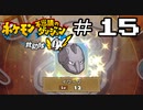 【実況】毎日「ポケモン不思議のダンジョン 救助隊DX」をしよう Part15