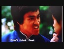 Don't think. feel／月をさす指（指月の譬）ブルース・リー