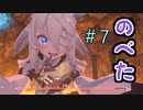 ロリかわダークソウル【Little Witch Nobeta】＃7