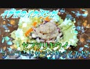 【ASMR】イケボのイケメンがゼスプリキウイシーフードサラダ作ってみた!
