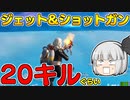 【フォートナイト】建築できないゆっくり達のFortnite #8【ゆっくり実況/チャプター2/シーズン3】