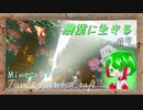 【Minecraft】ついに農業の時代が来た。7株目【農業MOD】