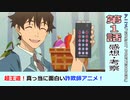 【１話感想・考察】グレートプリテンダーGREAT PRETENDER
