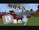 【マイクラ #37】ゴーレムトラップで鉄集め【女性実況】