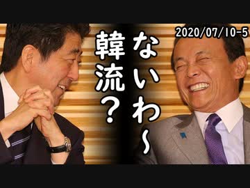 コロナに苦しむ日本を韓国が救済したと韓国人が断言する⇒どこの世界の話だ？日本国民から突っ込み殺到ｗ2020/07/10-5