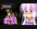 【7 Days To Die】撲殺天使ゆかりの生存戦略α19(b157)　４回目【結月ゆかり+α】