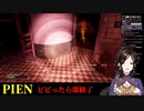 【PIEN】ぴえんが逃げるVtuber・・・白雪巴・・・「なんで私が追いかけるんだ！」【白雪 巴にじさんじ】