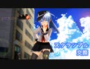 【MMD艦これ】響で「スクランブル交際」