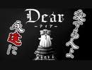 #1 小さな私の大きな想い『Dear』を実況した (フリゲ)