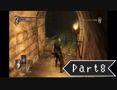 【実況】きやまのデモンズソウル日記 #8【Demon's Souls】
