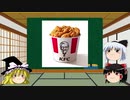 【ゆっくり解説】 探検！世界の大企業 #03.5 ペプシコの補足