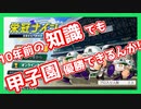 【実況】10年前の知識でも静岡の高校を甲子園優勝させることはできるのか？ 1年目前半【パワプロ2020 栄冠ナイン】