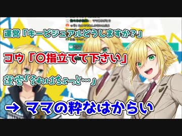 【新キービジュアル】運営との裏話とママの粋な計らい【卯月コウ/にじさんじ】