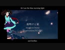 【英語UTAUカバー】夜明けと蛍【心音カラ】