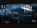 #47【Dead by Daylight】あ、これダメなやつだ
