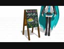 【MMDアクセサリ】縁無しメニューボード【機能説明】