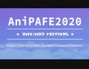 AniPAFE2020イベントアイキャッチ