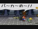 【初見実況】クリスチーヌと旅するペーパーマリオRPG　part８
