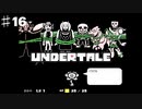 誰も死なせないRPG「UNDERTALE/アンダーテール」を実況プレイPart１６