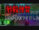 実況プレイ【第五人格】秒殺体質だけど120秒牽制できました。【IdentityV】