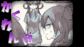 楽しい楽しい隠れんぼの時間だよ【ママにあいたい】#３