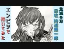 「鬼滅の刃　霞柱・時透無一郎」還暦男がHB鉛筆1本で描いてみた。