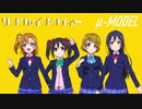 【ラブライブ！MAD】サンシャイン・シティー(μ-MODEL)【P-MODEL】