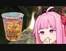 辛激タンメントナリを作りながら見る近接厨茜ちゃんのバイオ５【4-2】