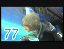 【実況】ゼノブレ世界を堪能しながらクリアを目指すpart77【xenoblade】