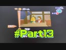 【実況】キャプボがないけどゼルダの伝説風のタクトがしてぇ【Part13】