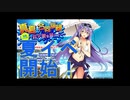 【千年戦争アイギス】夏に浮かれる者たち【実況】真夏の合同訓練　～巨大蟹を添えて～