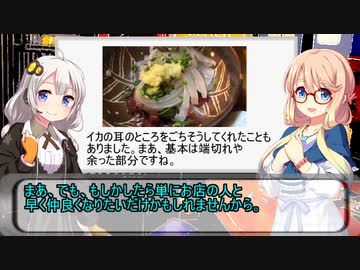 VOICEROID小劇場居酒屋夜話　第五夜「常連」