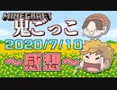 【マイクラ鬼ごっこ】鬼ごっこ中だけどめっきり喋ろうよ鬱先生！！！の感想 2020年7月10日