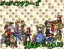 【ざくざくアクターズ】神曲のバリューセットを実況プレイ part33