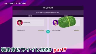 気ままにウイイレ2020part7【マイクラブ・レート775】