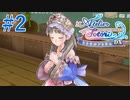 【実況】探せ！お母さんの痕跡Part2【トトリのアトリエ】